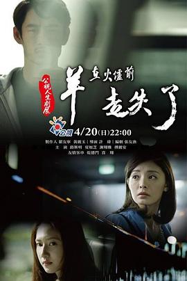 无上装透视表演影视海报