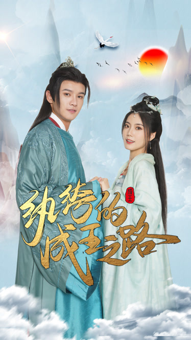 风流军神影视海报