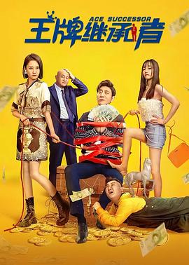 婆婆的战国时代影视海报