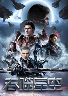 91康先生刘露露第一期影视海报