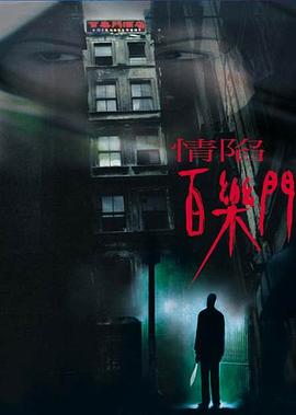 scp166本子影视海报