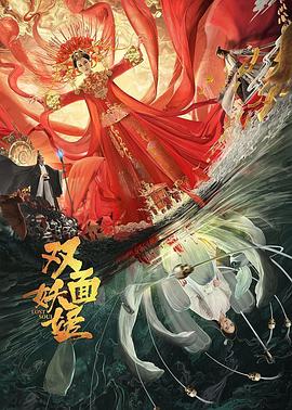 别闹天使大人在线观看影视海报