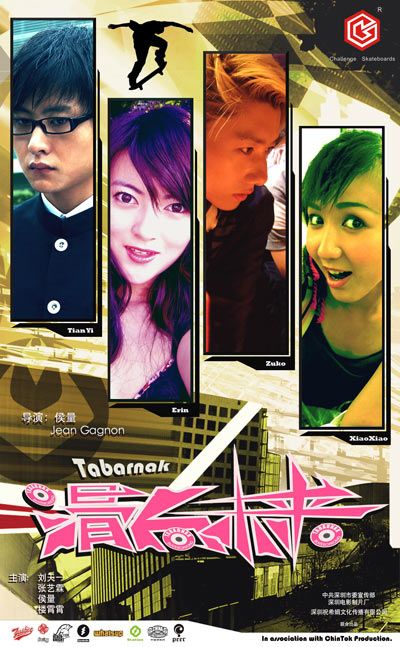 降妖罗汉影视海报