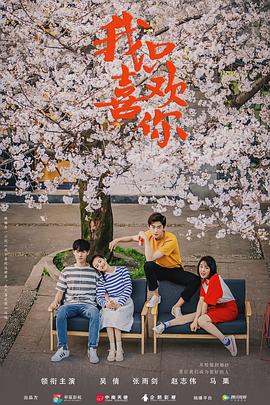 陈伟霆出轨的女人影视海报