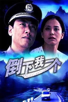 一一向前冲影视海报