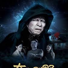 恐怖星球下载影视海报