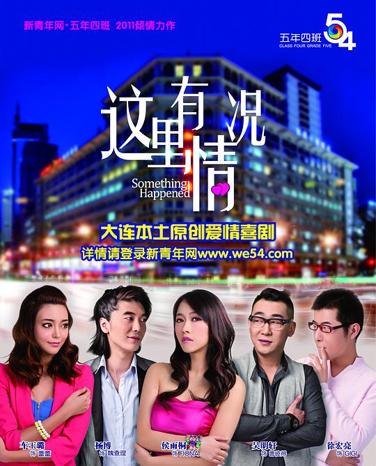 青城之恋影视海报