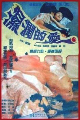 52avav我爱好色影视海报