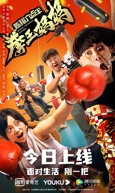 流氓蛋糕店影视海报