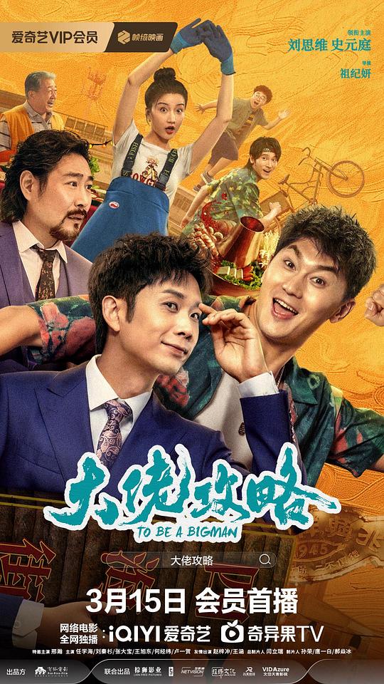 哈儿师长影视海报