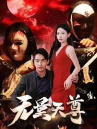 霸道总裁别惹我2影视海报