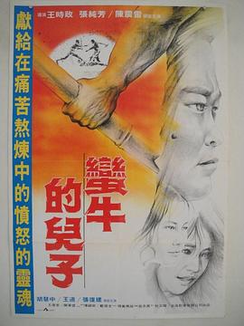 无敌马电影在线观看影视海报