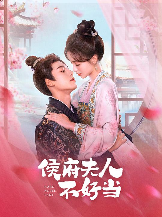 可惜不是你电视剧影视海报