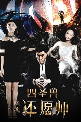 爱神的黑白羽翼影视海报