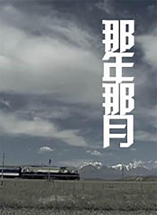 德云社2019封箱完整版影视海报