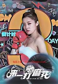 四号女监影视海报