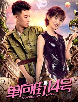 乐在其中影视海报