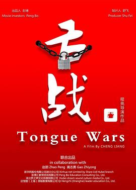 人皮高跟鞋完整版影视海报