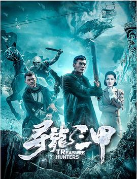 重口味吃女王的屎影视海报