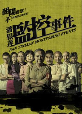 坐在两个男人嘴上尿影视海报