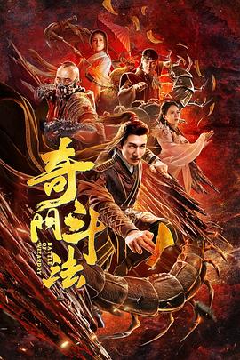 破冰行动手机在线观看影视海报