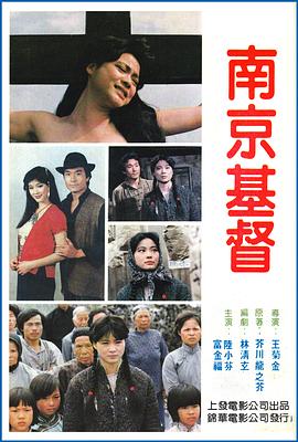 淫香淫色影视海报