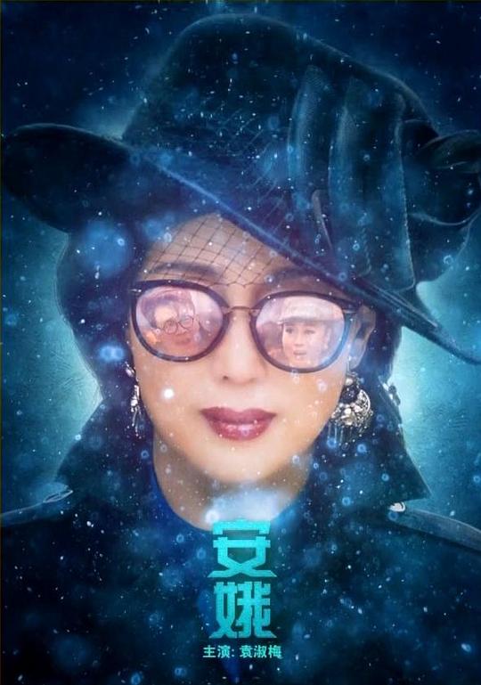 包贝尔妻子影视海报