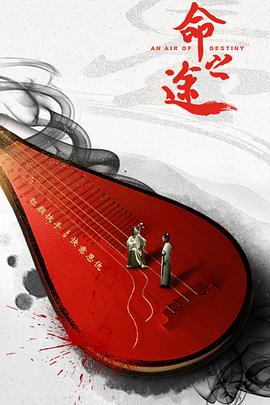 妻管员动漫百度云影视海报