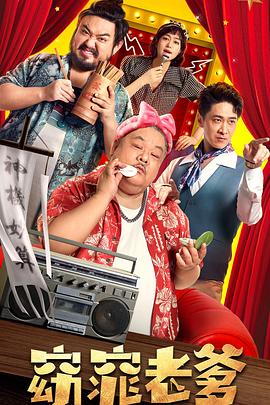 枕头故事影视海报