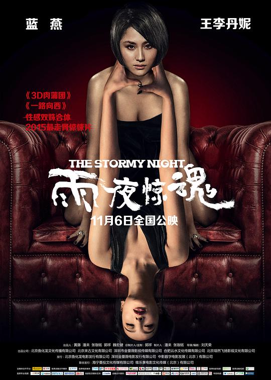 封神榜之风流猎艳记影视海报