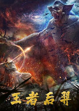 在线综合网影视海报