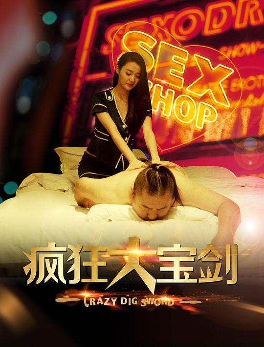 西装暴徒电影影视海报