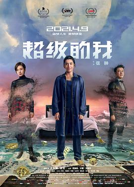 艾曼纽环游地球影视海报