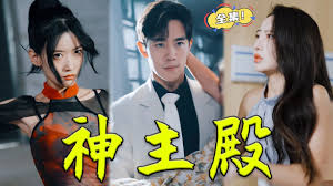 天战之白蛇传说影视海报