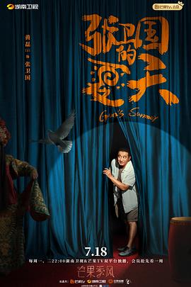 微微一笑很倾城27影视海报