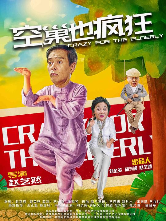 换妻网站影视海报