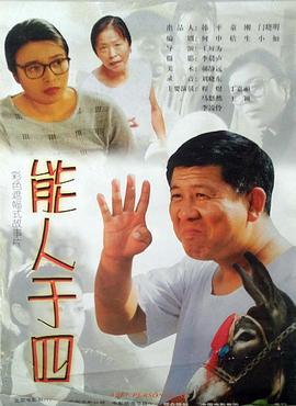 漫画全彩影视海报