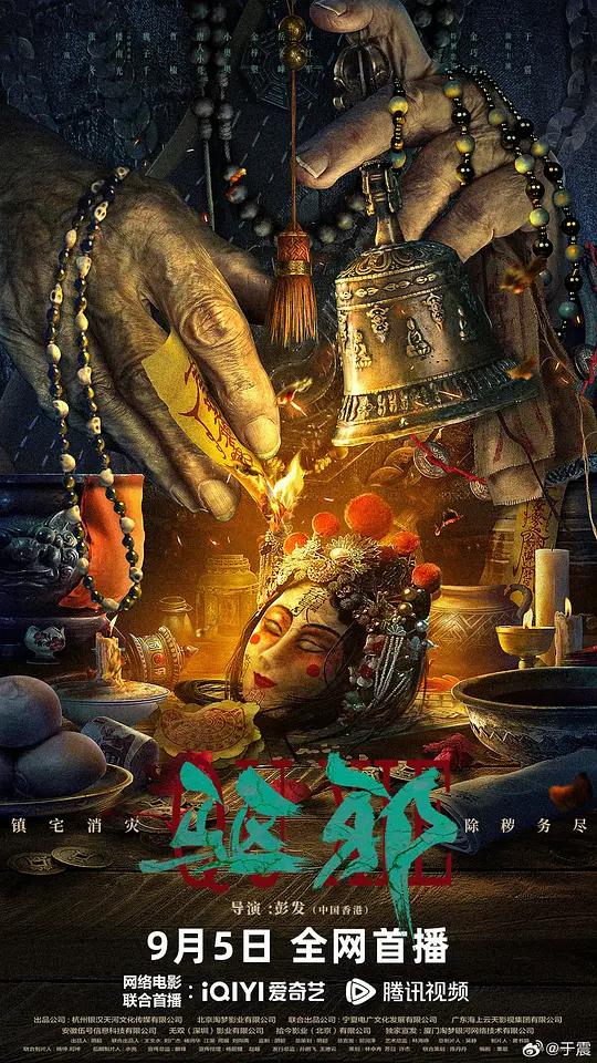 家春秋电视剧影视海报