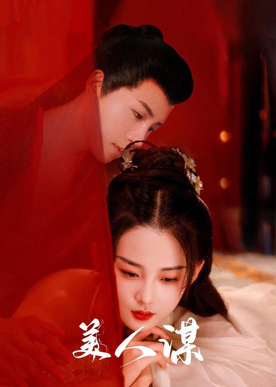 薛怀义怎么玩武媚娘的影视海报