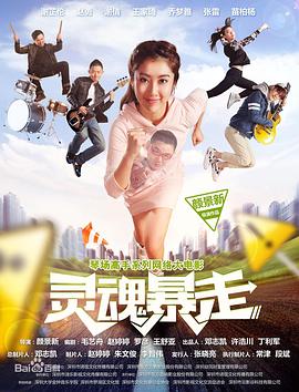 机智的监狱生活13影视海报