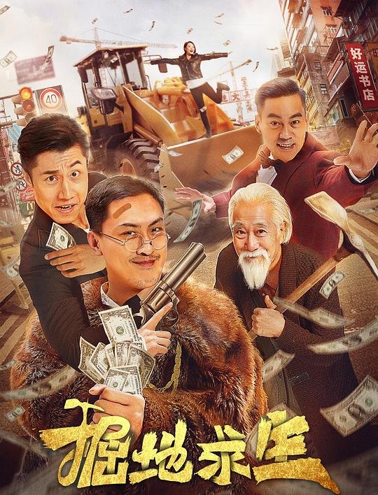 法证先锋3免费观看影视海报