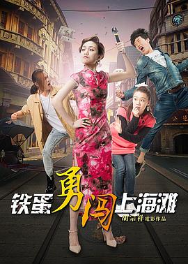 神探驾到影视海报