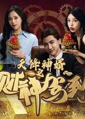 凡人外传仙界篇全集影视海报