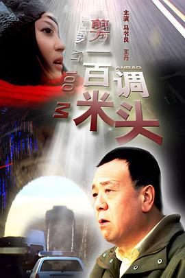 农民伯伯乡在线看影视海报