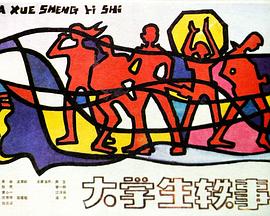 武则天性史完整版在线影视海报