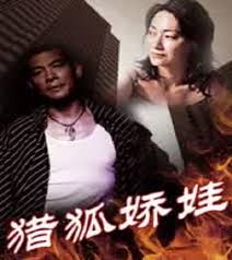 电车痴情汉电影影视海报