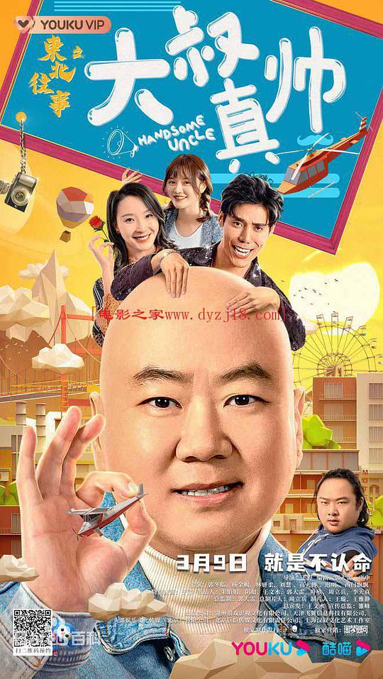 摇阿笑阿桥影视海报