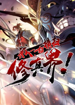 一洞双棒入小说描写影视海报