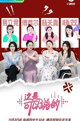 小女人的味道 三邦车视影视海报