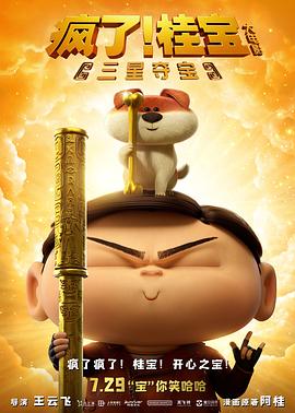 猪猪侠之少年英雄影视海报